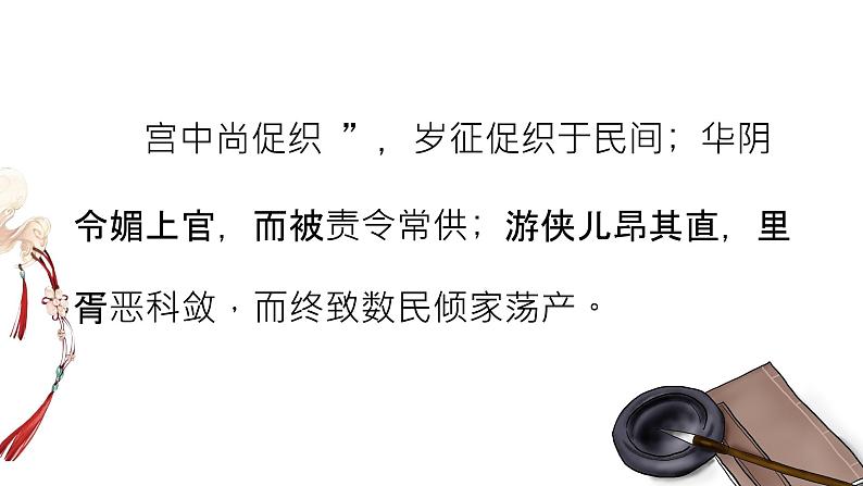 高考语文复习--“《促织》(课件)第8页
