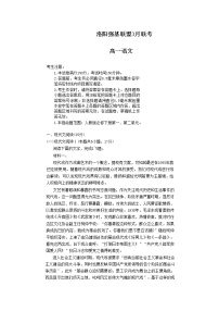 河南省洛阳市强基联盟2022-2023学年高一语文下学期3月联考试题（Word版附答案）