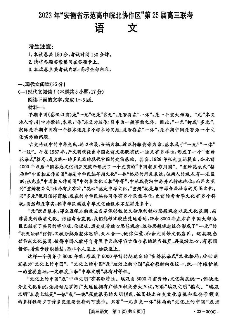 2023届安徽省示范高中皖北协作区第25届高三联考语文试题01