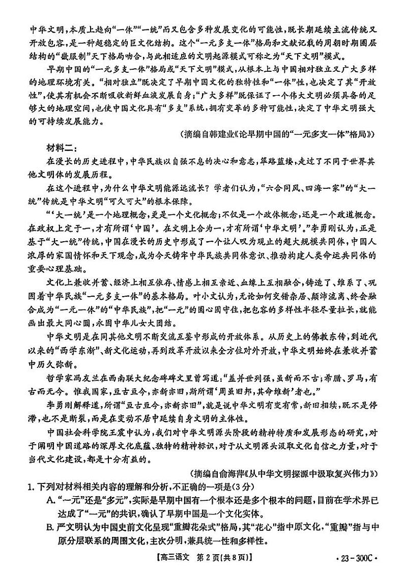 2023届安徽省示范高中皖北协作区第25届高三联考语文试题02