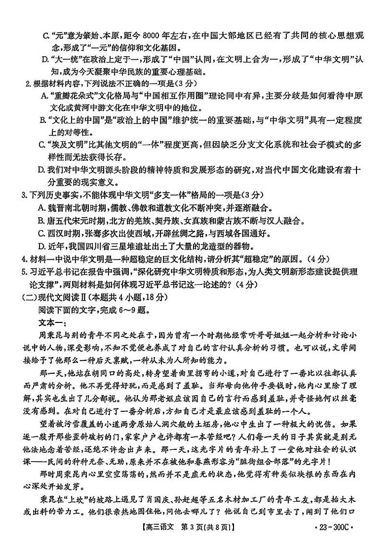 2023届安徽省示范高中皖北协作区第25届高三联考语文试题03