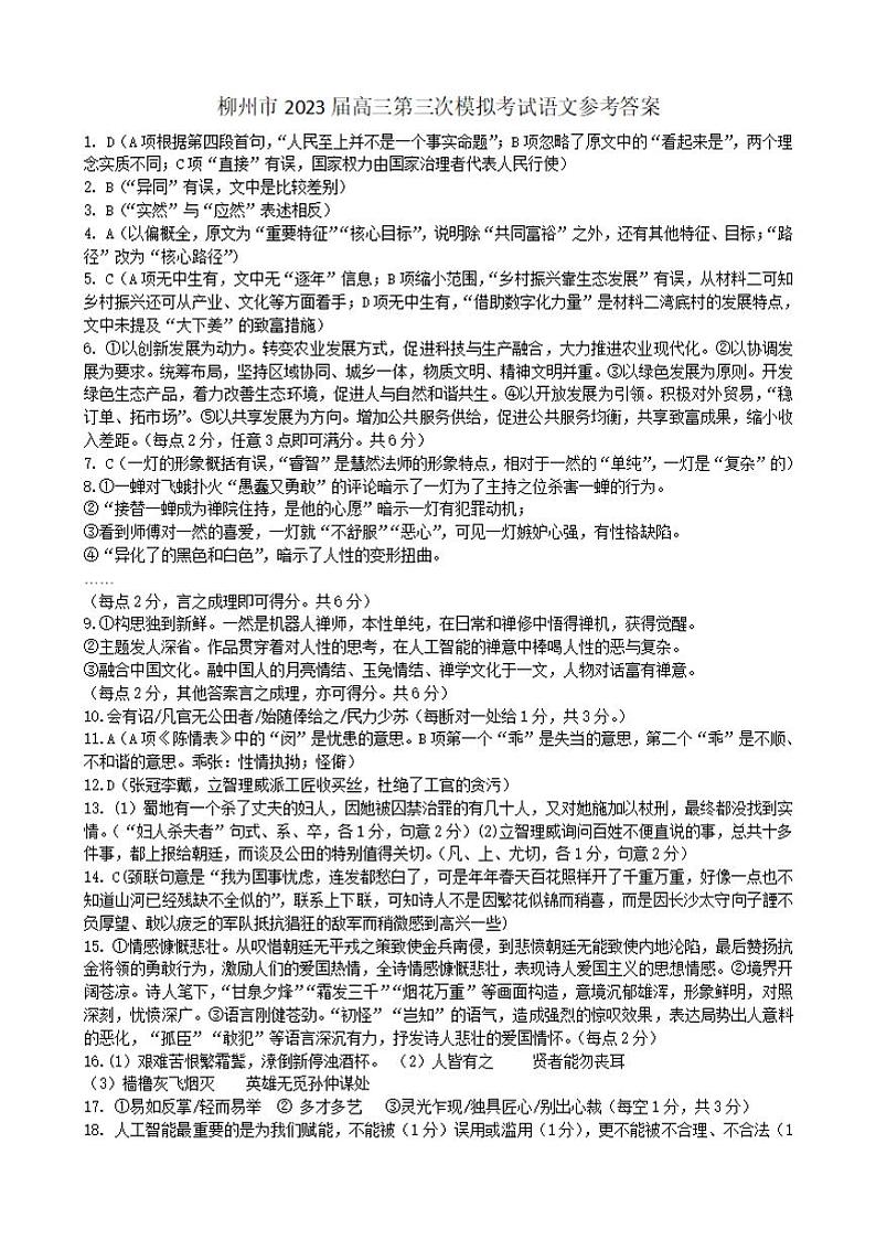2023柳州高三下学期三模语文试题扫描版含答案01