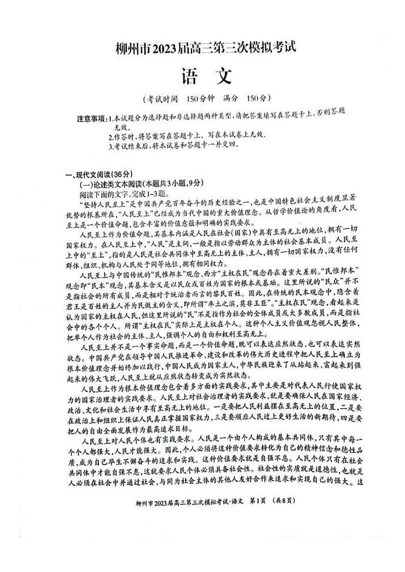 2023柳州高三下学期三模语文试题扫描版含答案01