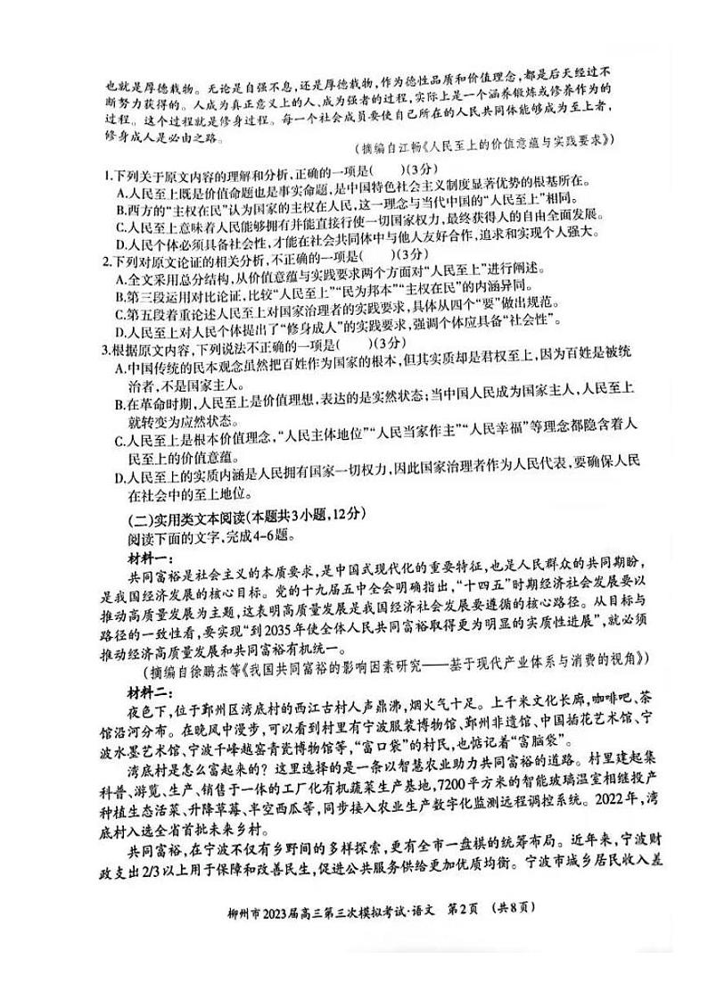 2023柳州高三下学期三模语文试题扫描版含答案02