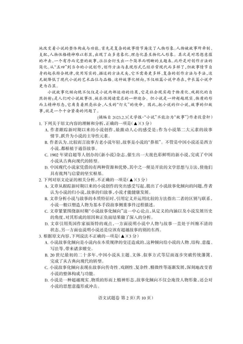 2023凉山彝族自治州高三下学期第二次诊断性检测语文PDF版含答案02