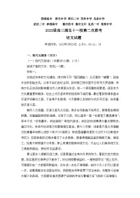 2023湖北省十一校高三下学期第二次联考语文试卷含答案