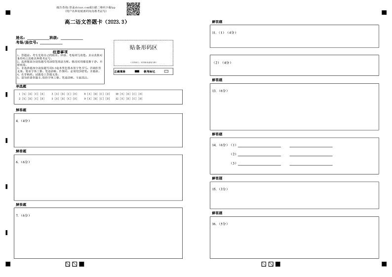 高二语文答题卡(2023.3)第1页