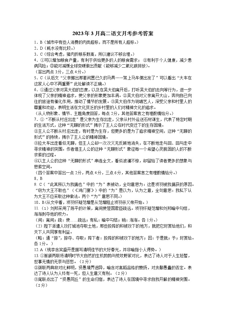 202303月考参考答案第1页