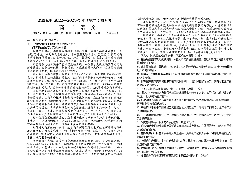 2023年3月高二语文月考定稿第1页