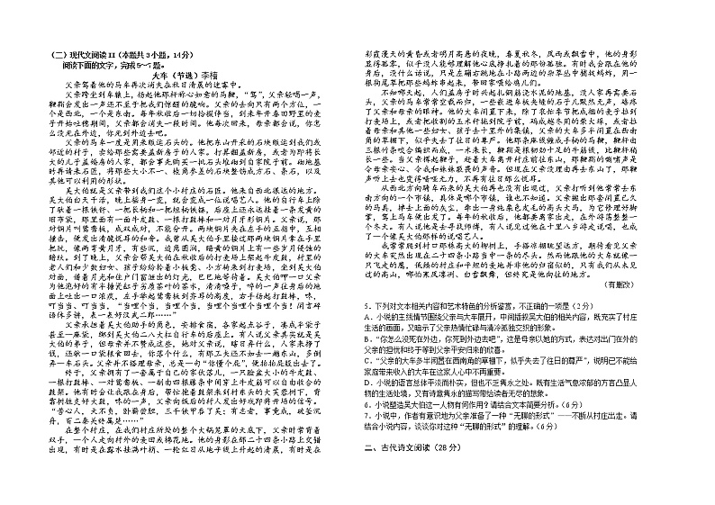 2023年3月高二语文月考定稿第2页