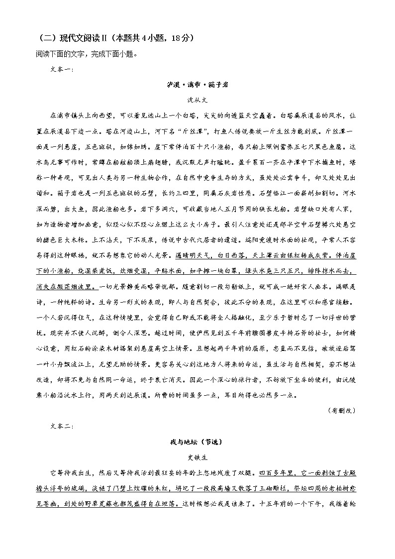 黑龙江省哈尔滨市2022-2023学年高一上学期学业质量检测语文试题(原卷版)第3页