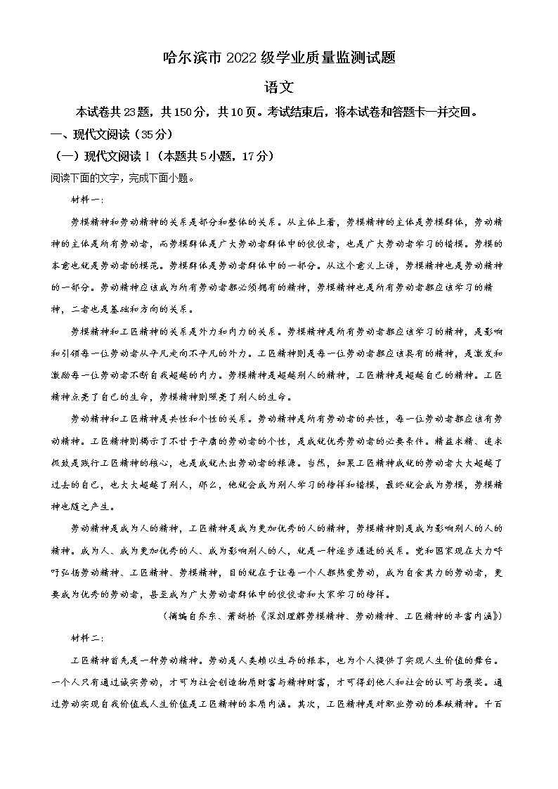 语文试题(解析版)第1页
