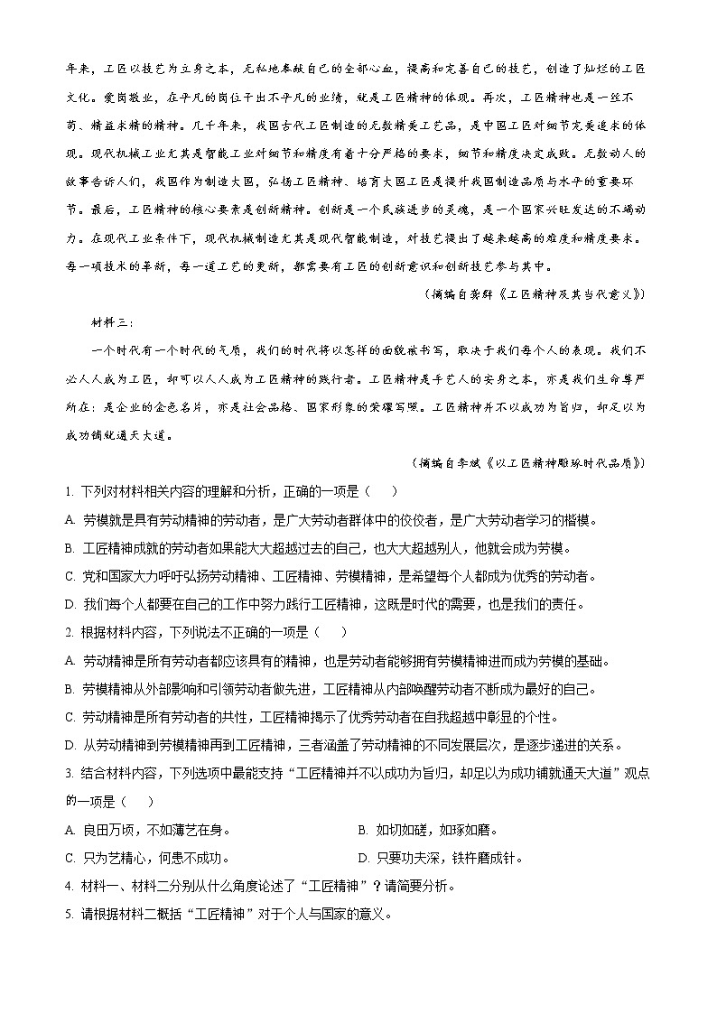 语文试题(解析版)第2页