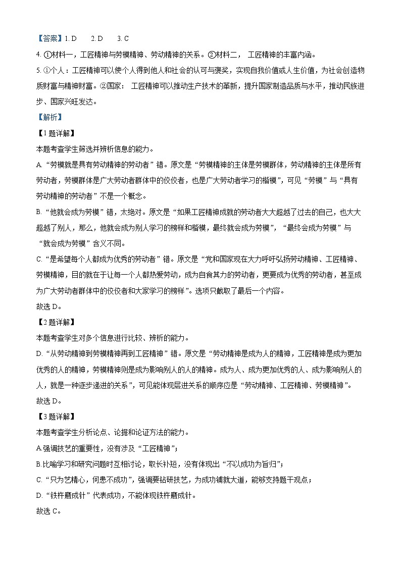 语文试题(解析版)第3页