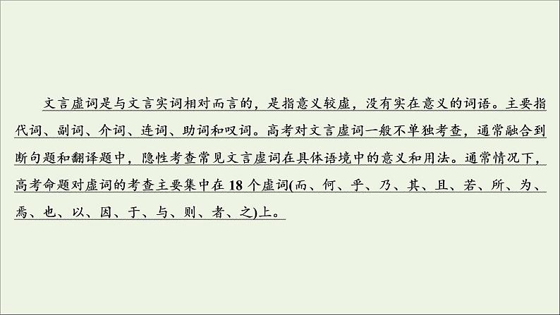 新高考语文考点2 理解文言虚词的含义 课件练习题03