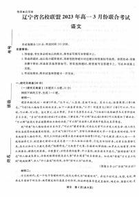 2022-2023学年辽宁省名校联盟高一下学期3月联合考试语文PDF版含答案