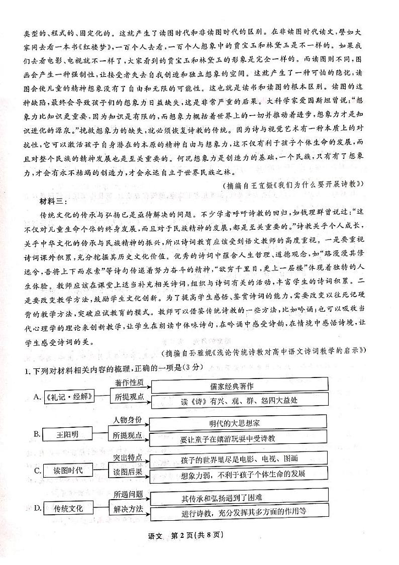 2022-2023学年辽宁省名校联盟高一下学期3月联合考试语文PDF版含答案02