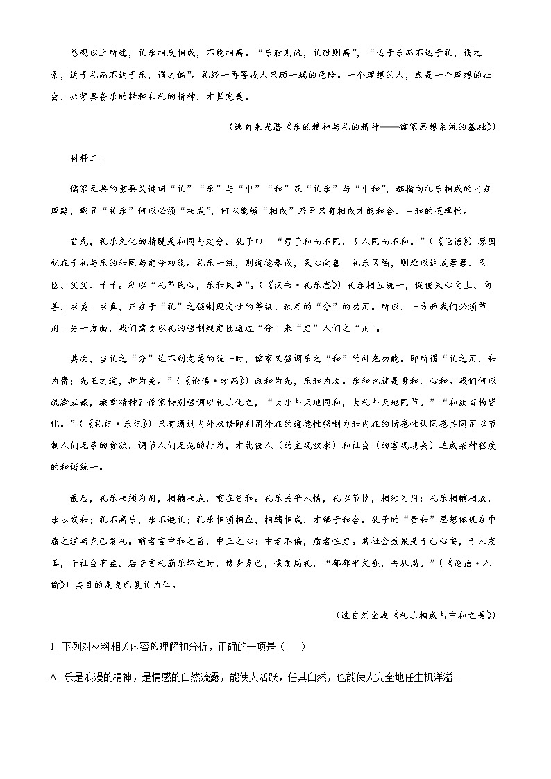 2022-2023学年精品解析:山东省新高考联合质量测评高一3月联考语文试题含答案02