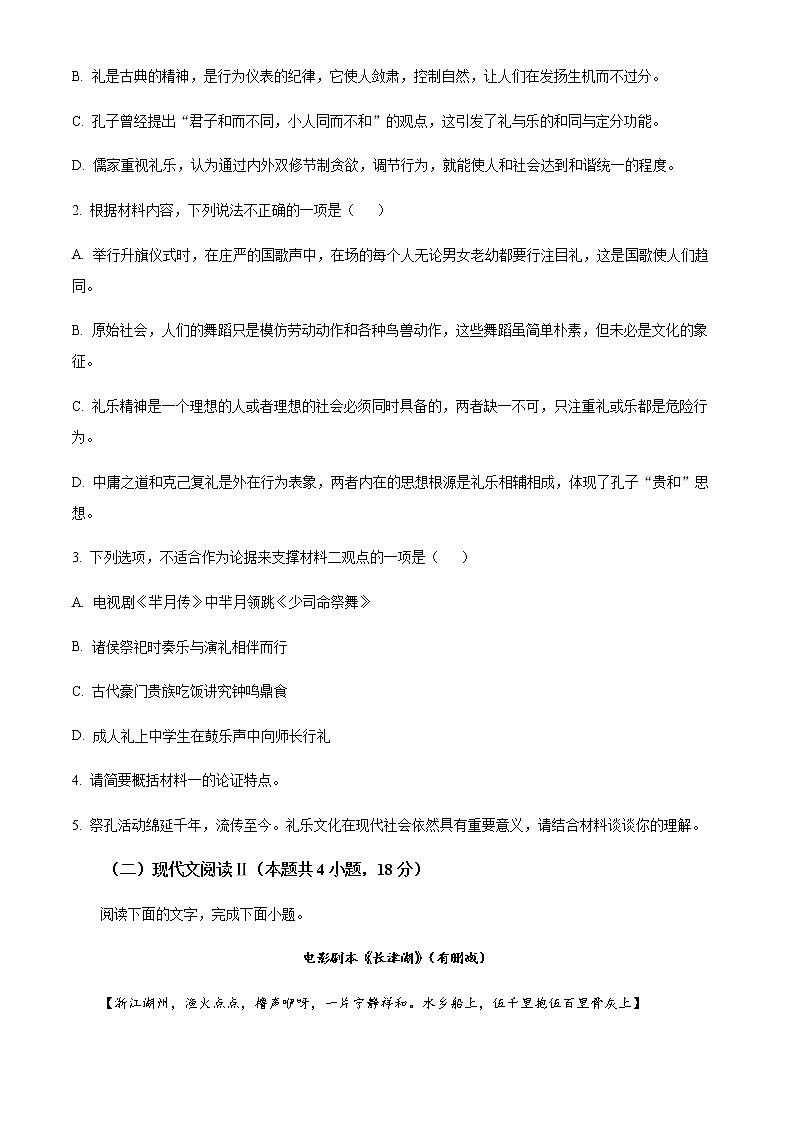 2022-2023学年精品解析:山东省新高考联合质量测评高一3月联考语文试题含答案03