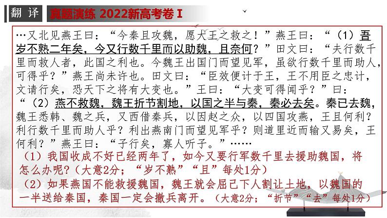 专题06 文言文翻译-高考一轮复习之文言文通关宝典(新高考版)课件PPT第2页