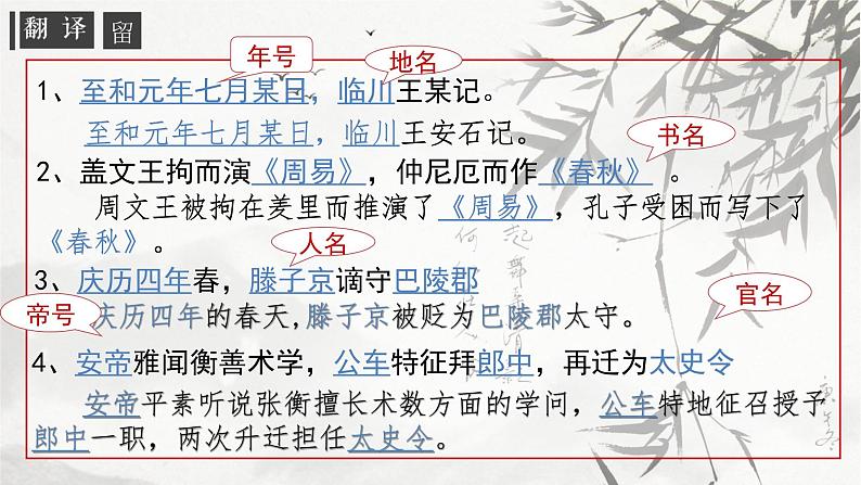 专题06 文言文翻译-高考一轮复习之文言文通关宝典(新高考版)课件PPT第7页