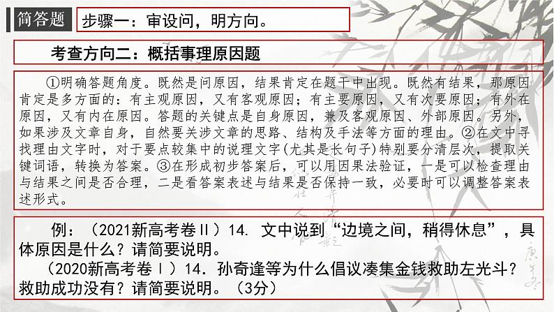 专题08 文言文简答题-高考一轮复习之文言文通关宝典(新高考版)课件PPT第6页