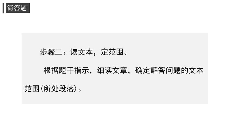 专题08 文言文简答题-高考一轮复习之文言文通关宝典(新高考版)课件PPT第8页