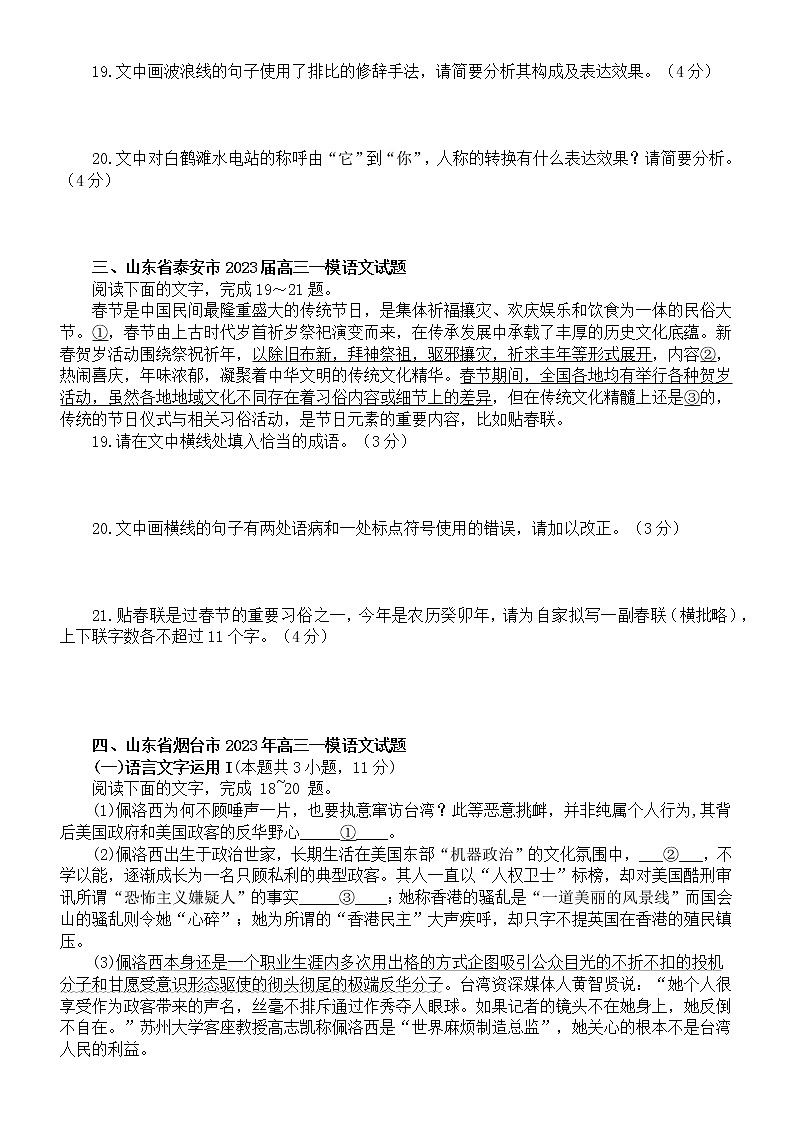 高中语文2023高考复习语言文字运用名校最新模考试题练习(共10大题,附参考答案和解析)第2页