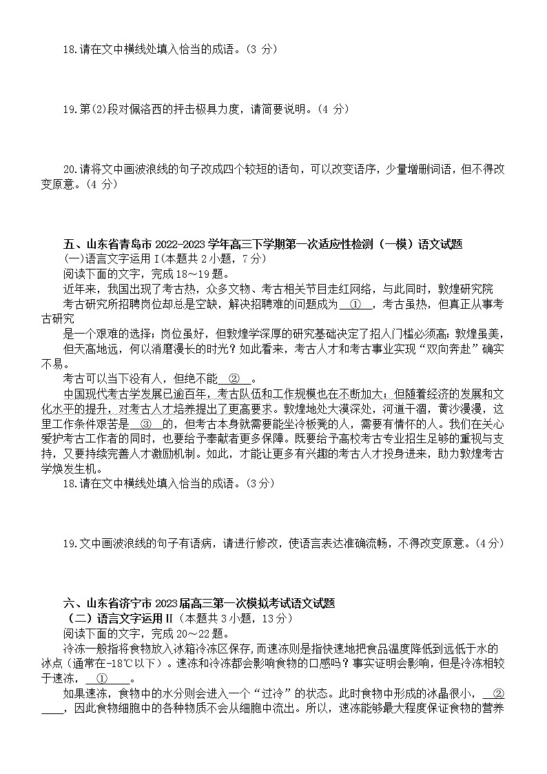 高中语文2023高考复习语言文字运用名校最新模考试题练习(共10大题,附参考答案和解析)第3页