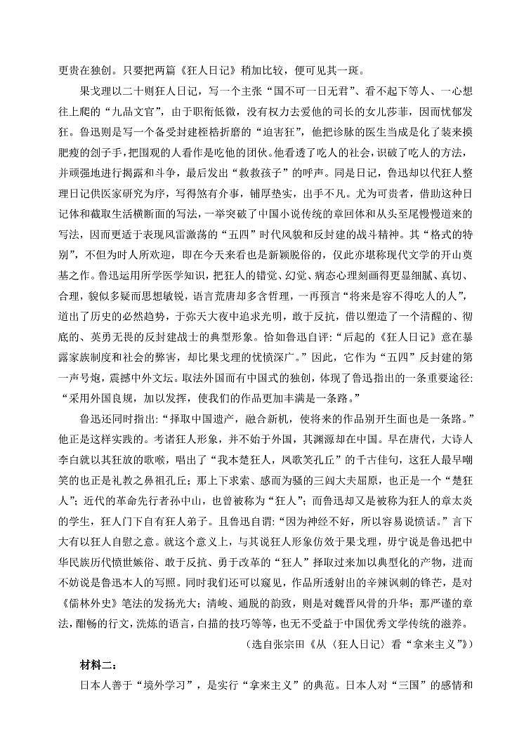2022-2023学年湖南省岳阳市高三下学期教学质量监测(二) 语文(PDF版)02