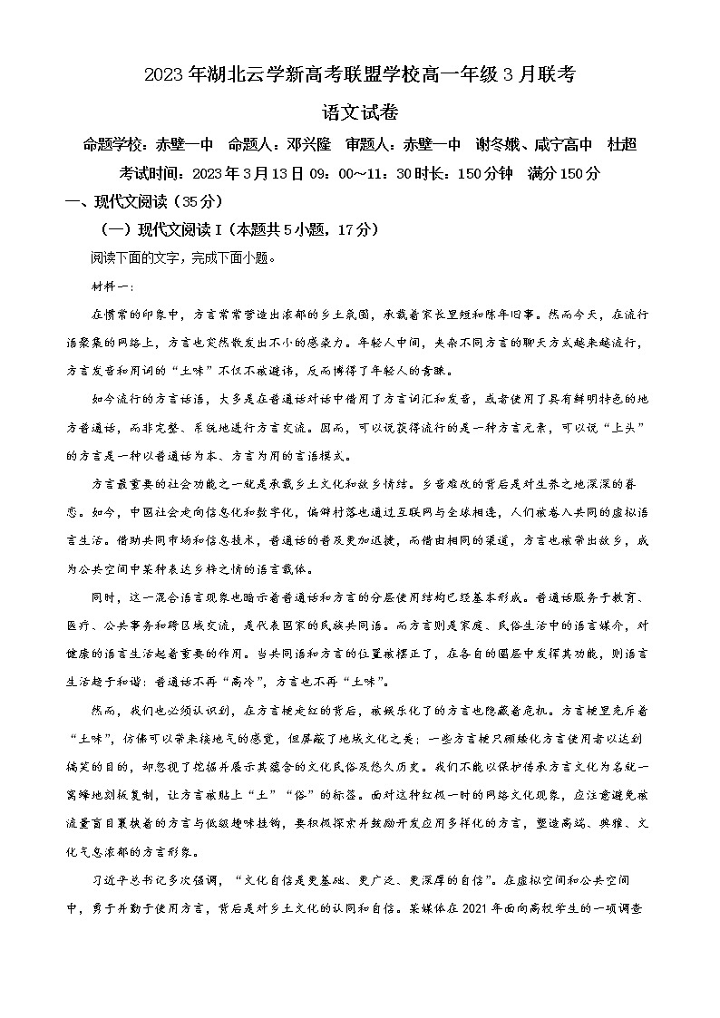 2023湖北省云学新高考联盟学校高一3月联考语文试题含解析01