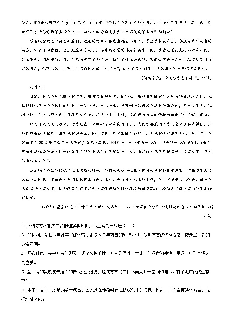 2023湖北省云学新高考联盟学校高一3月联考语文试题含解析02