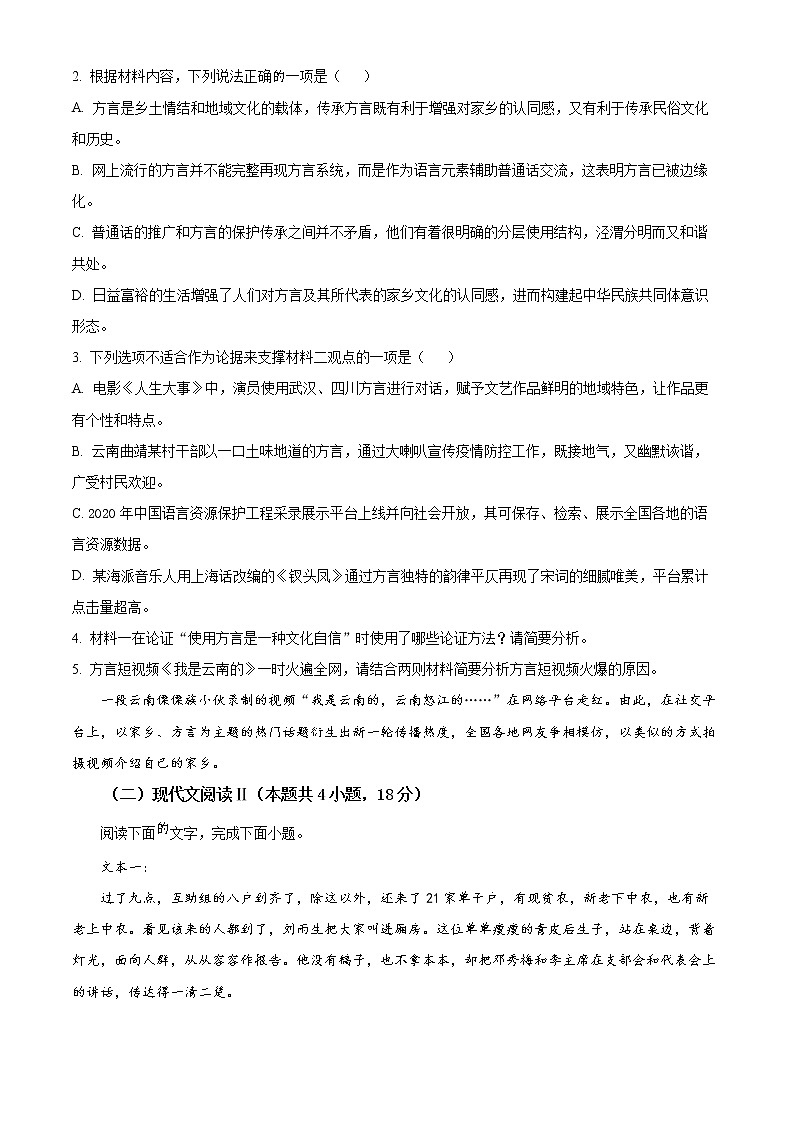 2023湖北省云学新高考联盟学校高一3月联考语文试题含解析03
