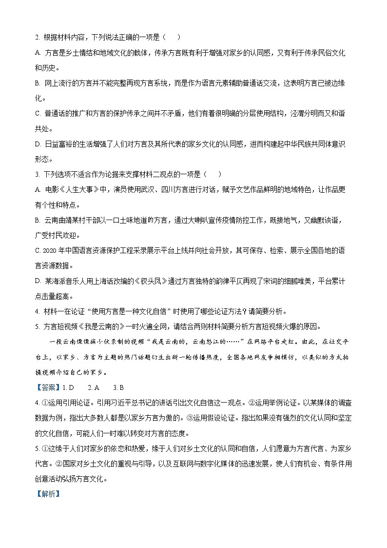 2023湖北省云学新高考联盟学校高一3月联考语文试题含解析03