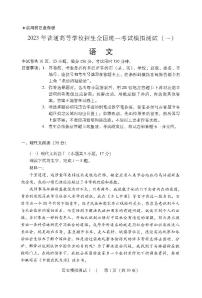 广东省2023届高三下学期一模试题 语文 PDF版含答案