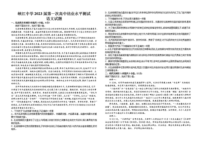 2023届江西省吉安市峡江中学高三一模语文试题(含答案)01