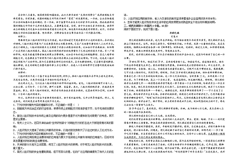 2023届江西省吉安市峡江中学高三一模语文试题(含答案)02