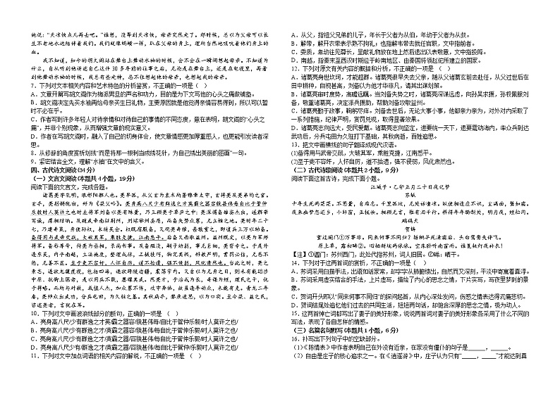 2023届江西省吉安市峡江中学高三一模语文试题(含答案)03