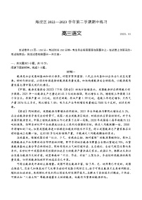 2023年北京海淀区高三一模语文试题及答案