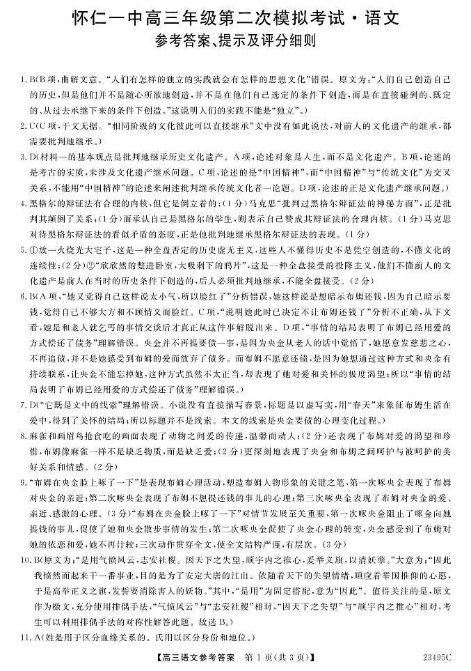 23495C-语文DA第1页