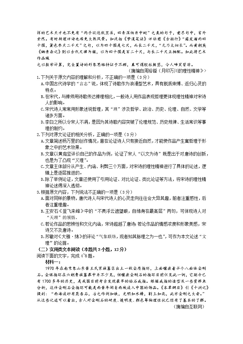 2023届河南省郑州市高中毕业年级第二次质量预测语文试题第2页