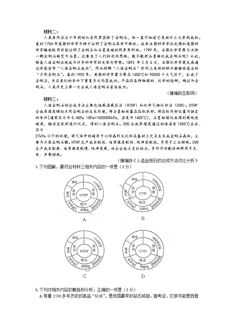 2023届河南省郑州市高中毕业年级第二次质量预测语文试题第3页
