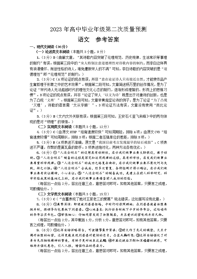 2023届河南省郑州市高中毕业年级第二次质量预测语文参考答案第1页