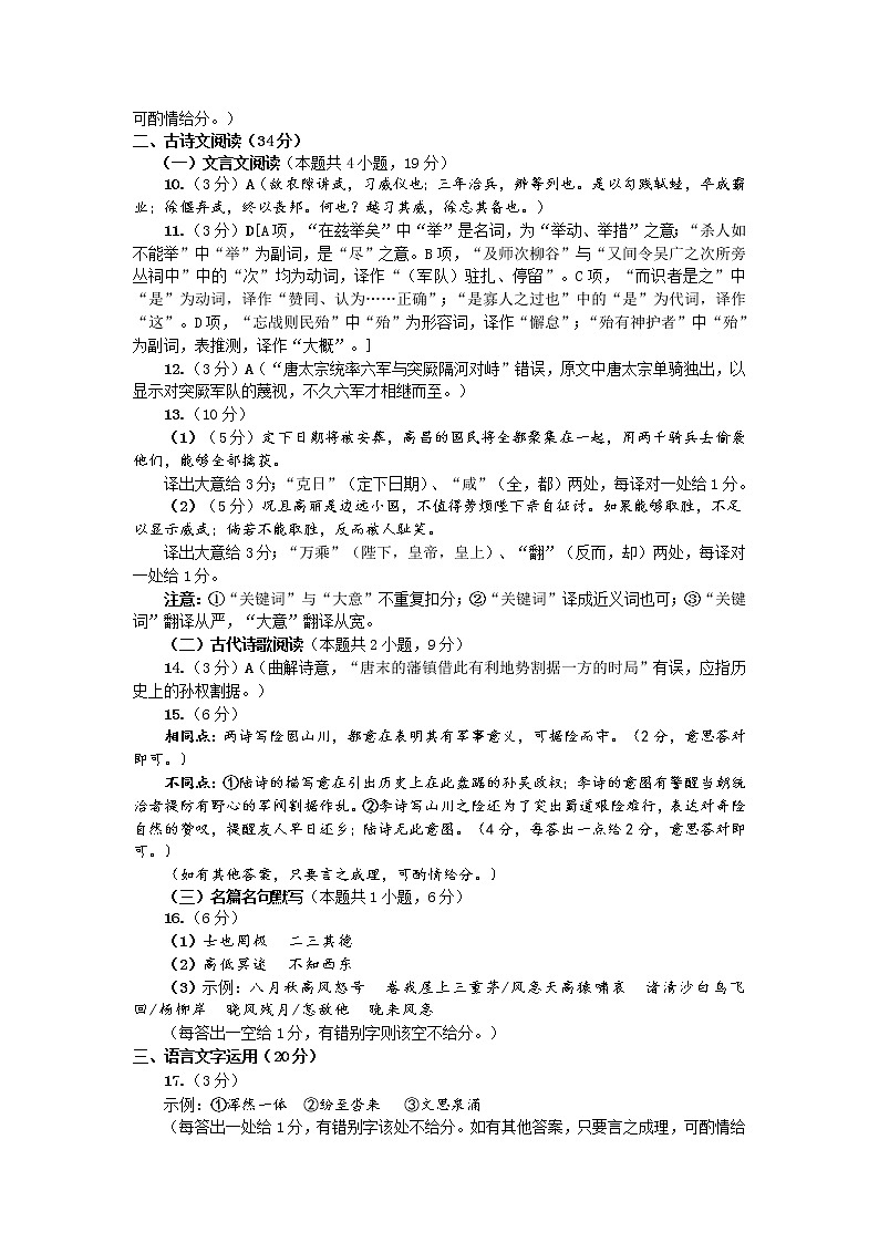 2023届河南省郑州市高中毕业年级第二次质量预测语文参考答案第2页
