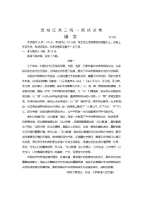 2023北京西城区高三下学期一模试题语文含答案