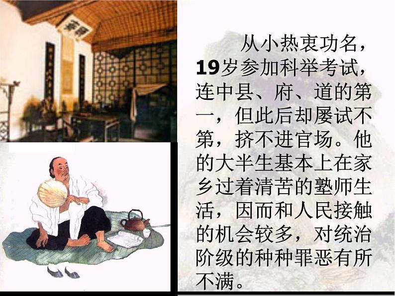 14.1《促织》课件 2022-2023学年统编版高中语文必修下册第5页