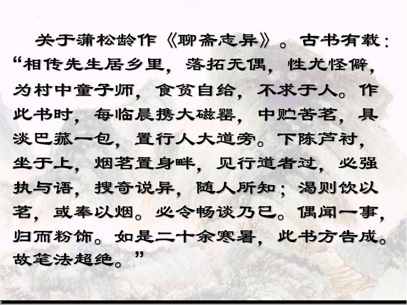 14.1《促织》课件 2022-2023学年统编版高中语文必修下册第8页