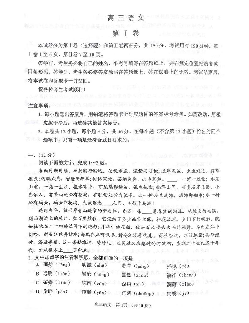 2019届天津市红桥区高三下学期二模考试语文试题 PDF版第1页