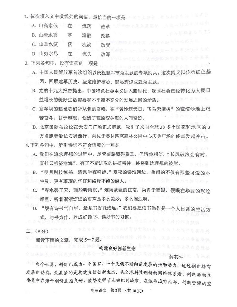 2019届天津市红桥区高三下学期二模考试语文试题 PDF版第2页