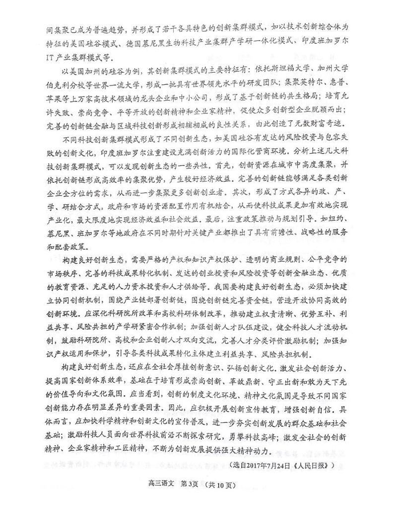 2019届天津市红桥区高三下学期二模考试语文试题 PDF版第3页